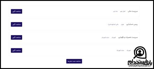استخدام گروه صنایع غذایی مانا